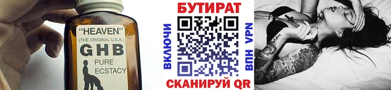 БУТИРАТ BDO 33% Ленинск-Кузнецкий