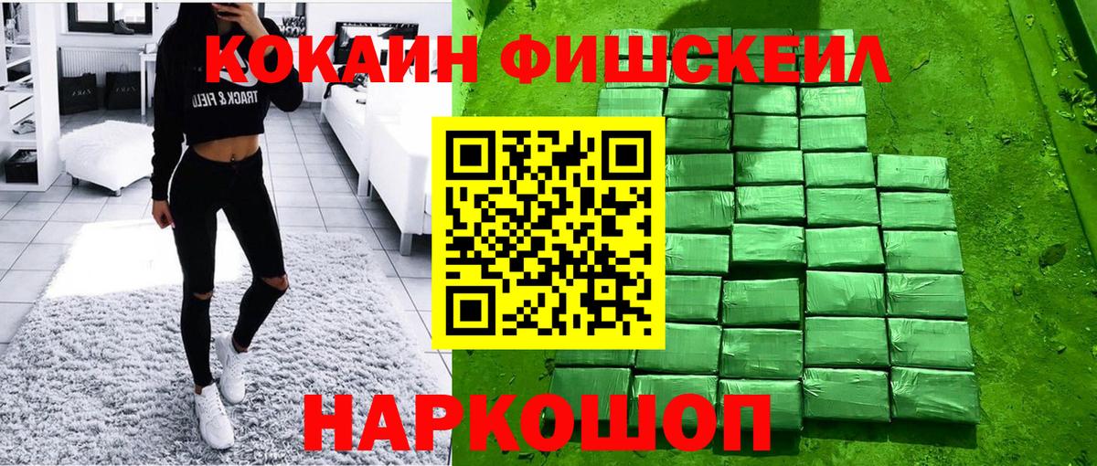 Ленинск-Кузнецкий  Cocaine Fish Scale  где найти наркотики  Кокаин FishScale  Вход с VPN 