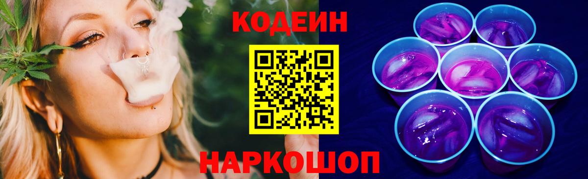 Codein напиток Lean (лин)  Вход с VPN  Codein напиток Lean (лин)  Ленинск-Кузнецкий 