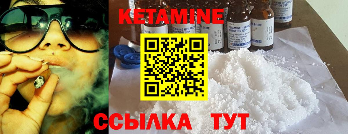 КЕТАМИН ketamine Ленинск-Кузнецкий
