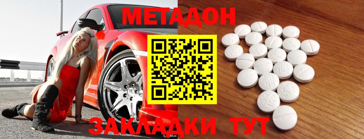 Ленинск-Кузнецкий  МЕТАДОН белоснежный  Вход с VPN  МЕТАДОН мёд 