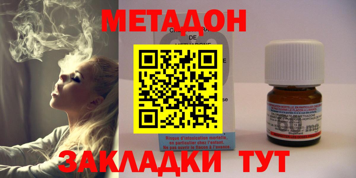 Метадон methadone Ленинск-Кузнецкий
